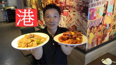 為妻兒學港式飲茶!私房菜「金沙蘿蔔糕」超夯