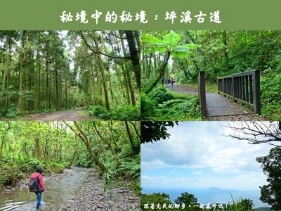 新北│探訪秘境中的秘境!走進最平緩古道,登高眺望龜山島!