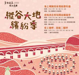 2020年1月全台各地推薦活動,準備來去玩耍囉