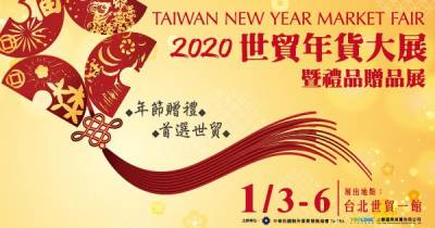 2020年1月全台各地推薦活動,準備來去玩耍囉