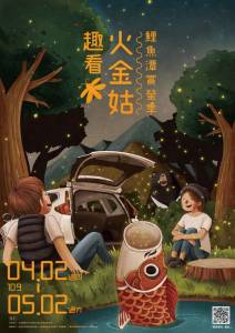 期間限定螢火蟲季開跑!超夢幻螢火蟲漫天飛舞 全台賞螢資訊看這篇