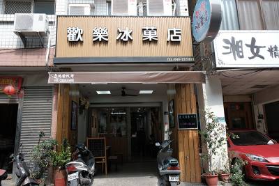 在地經營20年!南投沁涼古早味冰店,夏日消暑好選擇