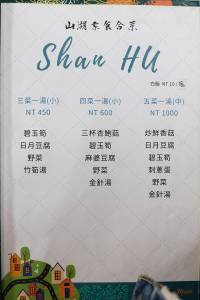 葷素皆有價格親民!日月潭水社合菜餐廳「炸奇力魚」只有這有