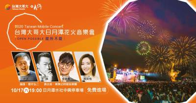 2020日月潭花火節|煙火 鐵馬 音樂會 秋季就到南投日月潭玩一波!