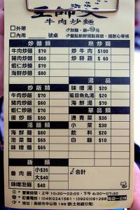 王師父牛肉炒麵|南投市場平價美食!最受客人歡迎的炒麵炒飯
