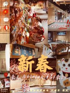 新竹走春添增日式大街景點湳雅町 打卡上傳美照有機會抽大獎