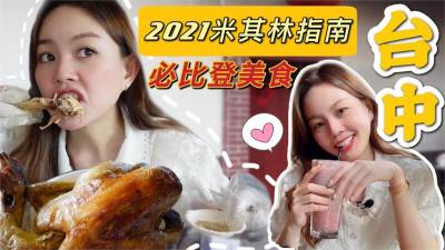 影/台中必比登餐廳太強 大馬正妹:一天根本不夠吃