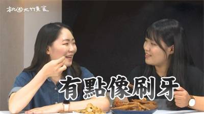 影/大竹在地人激推滷味 她歪樓笑:吃雞爪像刷牙