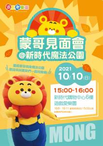 大魯閣遊戲愛樂園秋日狂享童樂趣 周年慶搭五倍券滿額抽萬元小家電