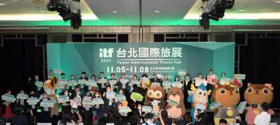 2021 ITF台北國際旅展11 5-11 8南港展覽館精彩登場!