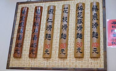 南投在地隱藏美食小吃|時發鱔魚滑麵