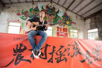 土溝農村搖滾音樂季當Rocker! 聽土地的歌!