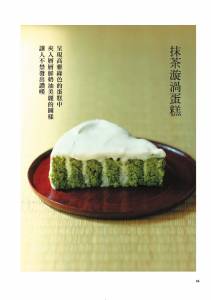 夏日炎炎~不想吃甜膩膩的各種甜點.冰品嗎 來試試自己做抹茶幸福甜點~