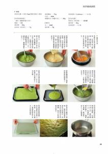 夏日炎炎~不想吃甜膩膩的各種甜點.冰品嗎 來試試自己做抹茶幸福甜點~