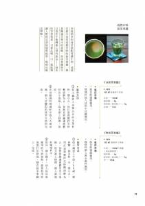 夏日炎炎~不想吃甜膩膩的各種甜點.冰品嗎 來試試自己做抹茶幸福甜點~