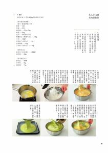 夏日炎炎~不想吃甜膩膩的各種甜點.冰品嗎 來試試自己做抹茶幸福甜點~