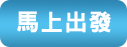 深入花蓮:遊山看海的和風之旅