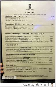 〔台北〕華國飯店長虹酒吧 ─ 帝國鐵板炒飯真是太美味了~