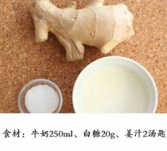 健胃暖身 薑汁撞奶的做法