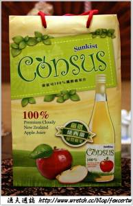 〔團購〕Consus 康瑟司蘋果汁 ─ 纖醇滋味 健康好喝~