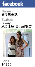 Leway 樂の本味-台北成都店 西門町飲料店推薦 使用初鹿牧場鮮奶 台灣在地好茶的天然手做飲品專賣店