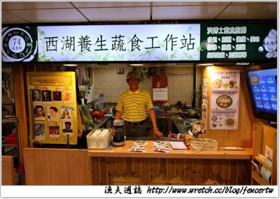 〔台北〕西湖市場 - 遍嚐平價美味小吃攤(上)