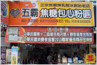 花蓮市 - 超人氣鬼扯級2B轟炸機的三連吃 ~ 公正包子 + 五霸包心粉圓 + 原路口老牌炸蛋蔥油餅