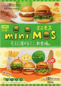 只有5間店鋪有賣！日本女孩間秘密流傳的迷你摩斯漢堡