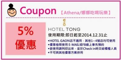 韓國│2014 夏遊,Seoul。Hotel GAON家溫店 住宿心得 + Hotel QB店 ♥